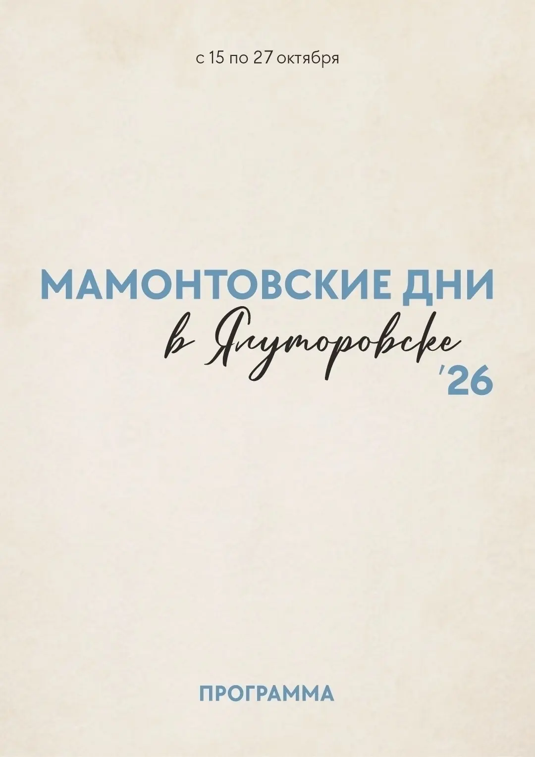 В 2026 году исполняется 185 лет со дня рождения Саввы Ивановича Мамонтова. Ялуторовск и...