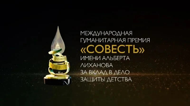 📆 14 октября в РАМТ: церемония премии «Совесть» и «Непоседы»
