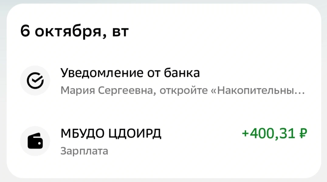 Ммм... зарплата пришла 🤟🤣