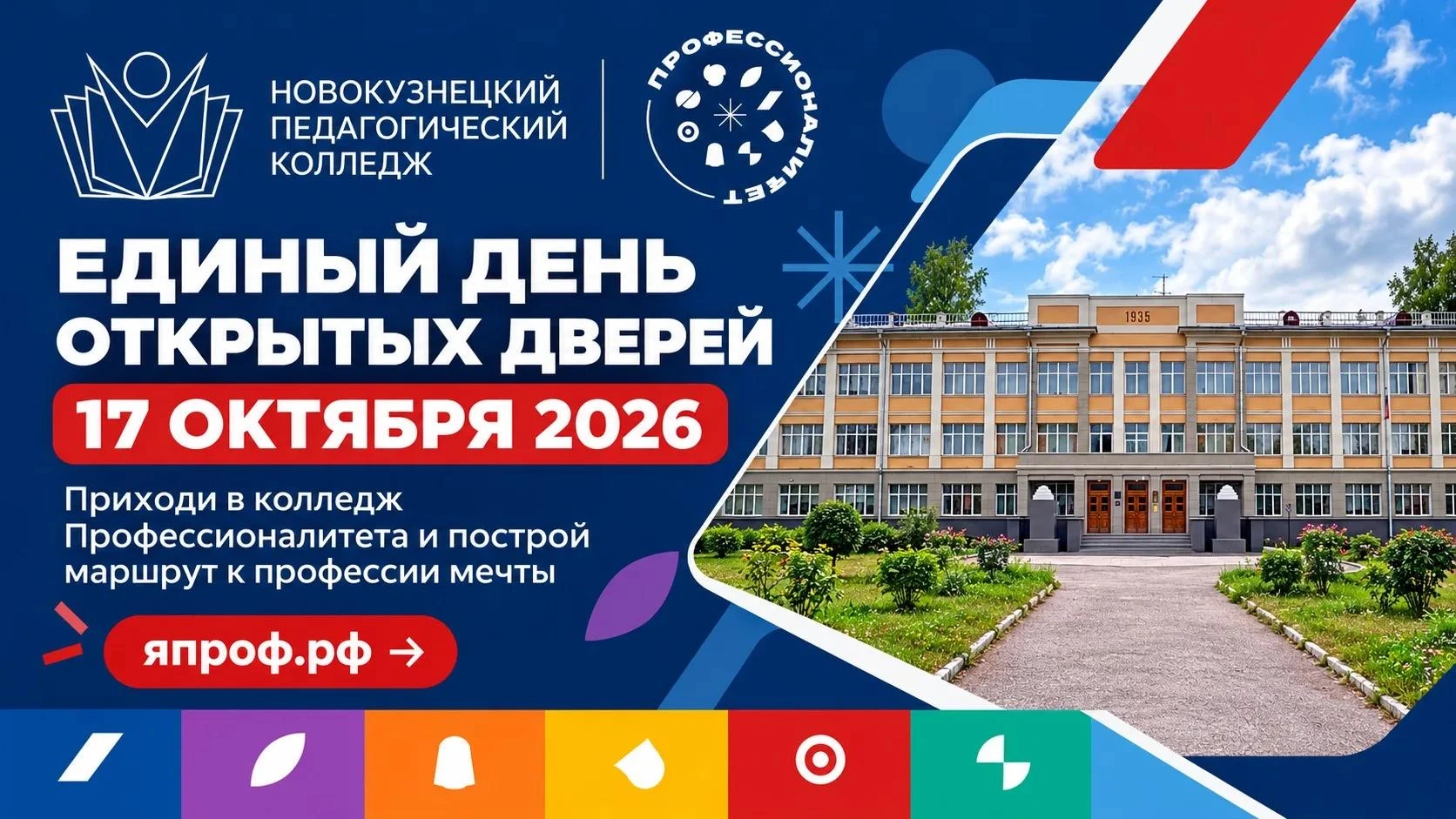 ⚡ Кузбасс готовится к Единому дню открытых дверей кластеров «Профессионалитет»