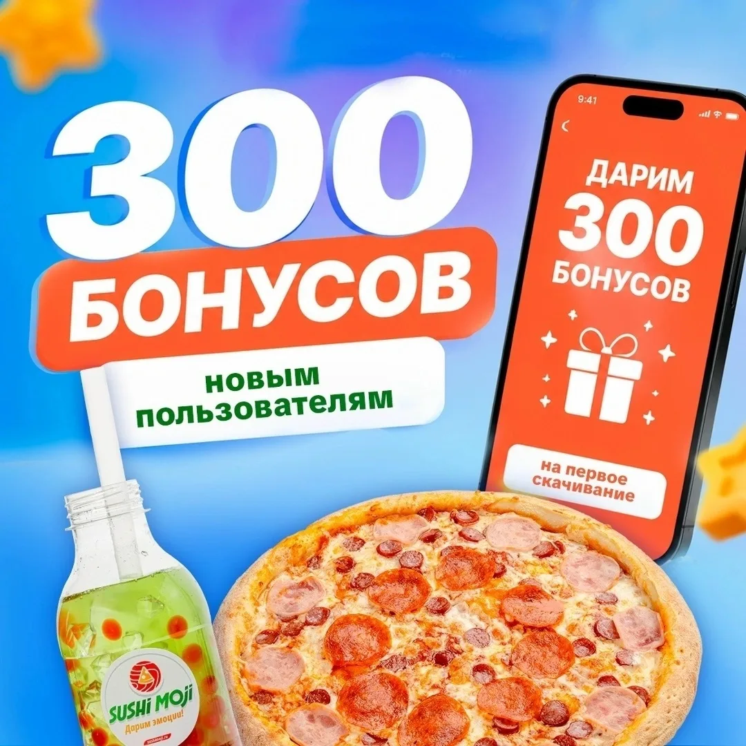 Камышин, ваши 300 бонусов уже ждут 🔥