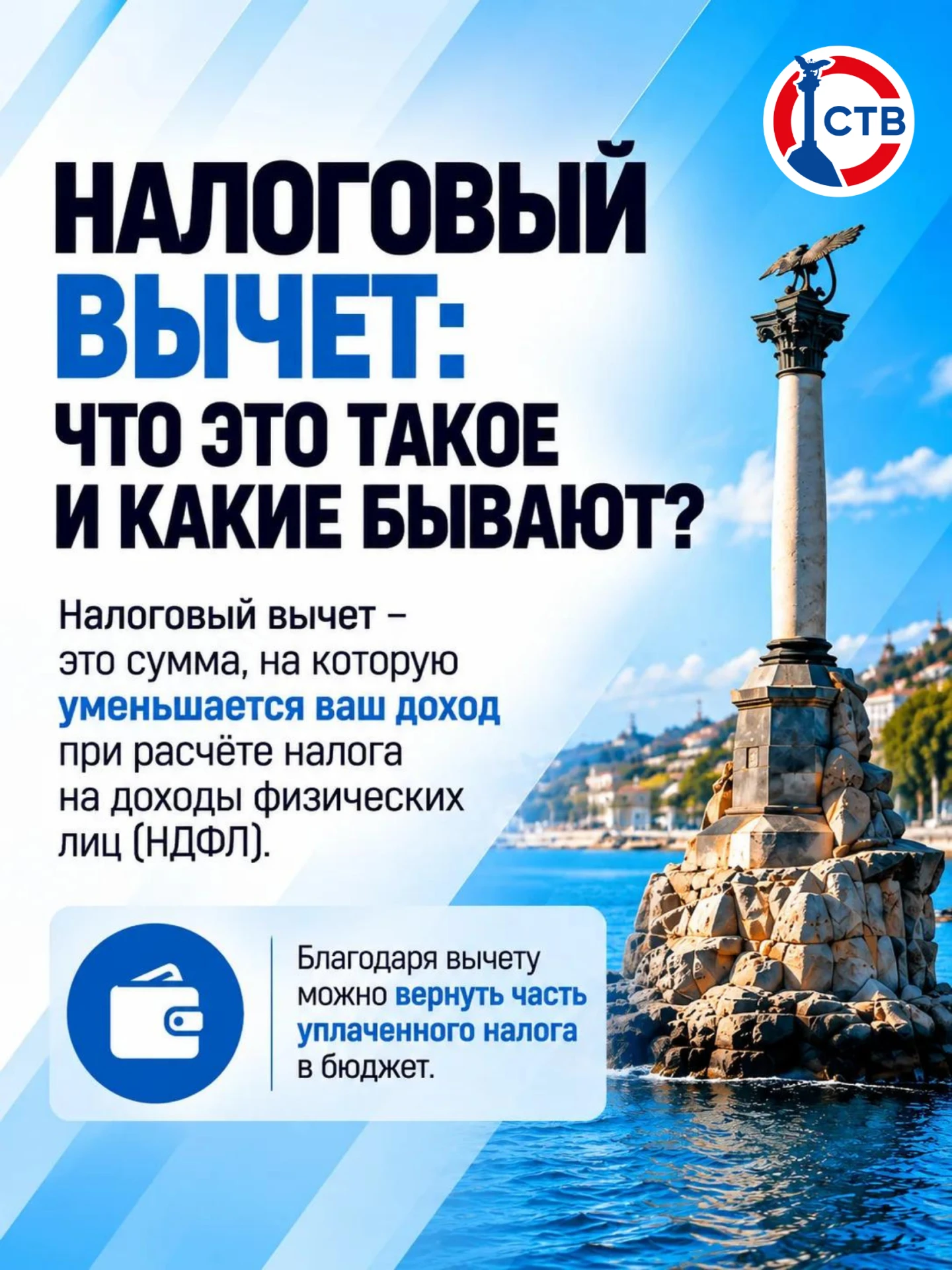 Как вернуть часть уплаченных налогов?