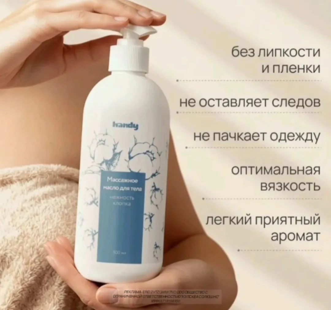 Масло для тела