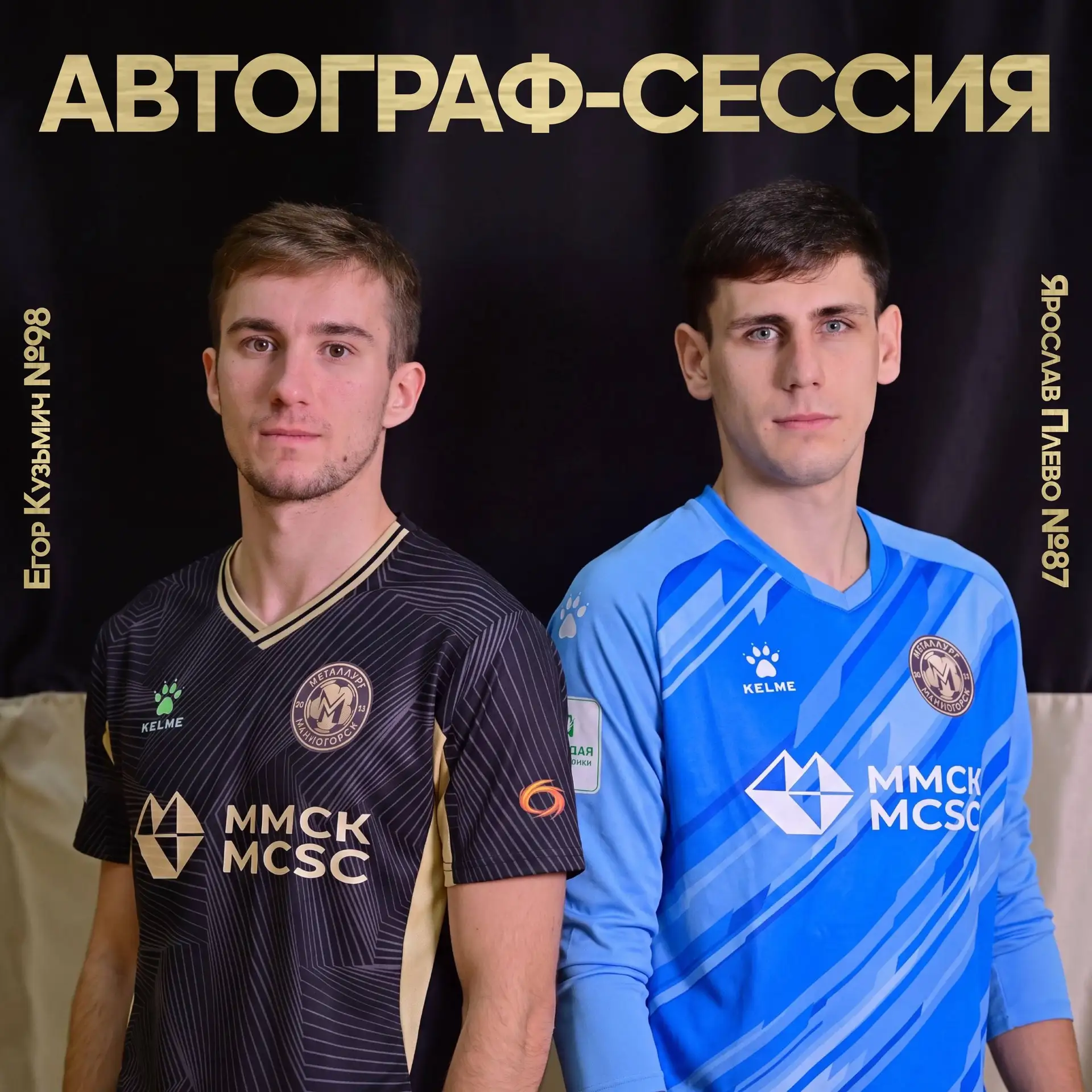 📸 АВТОГРАФ-СЕССИЯ И ФОТО С ИГРОКАМИ!