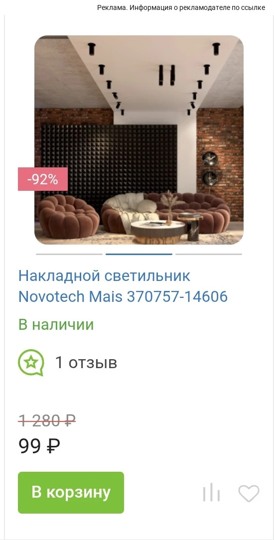 Светильники от 99₽ ⚡️ + промокод 15% на сайте