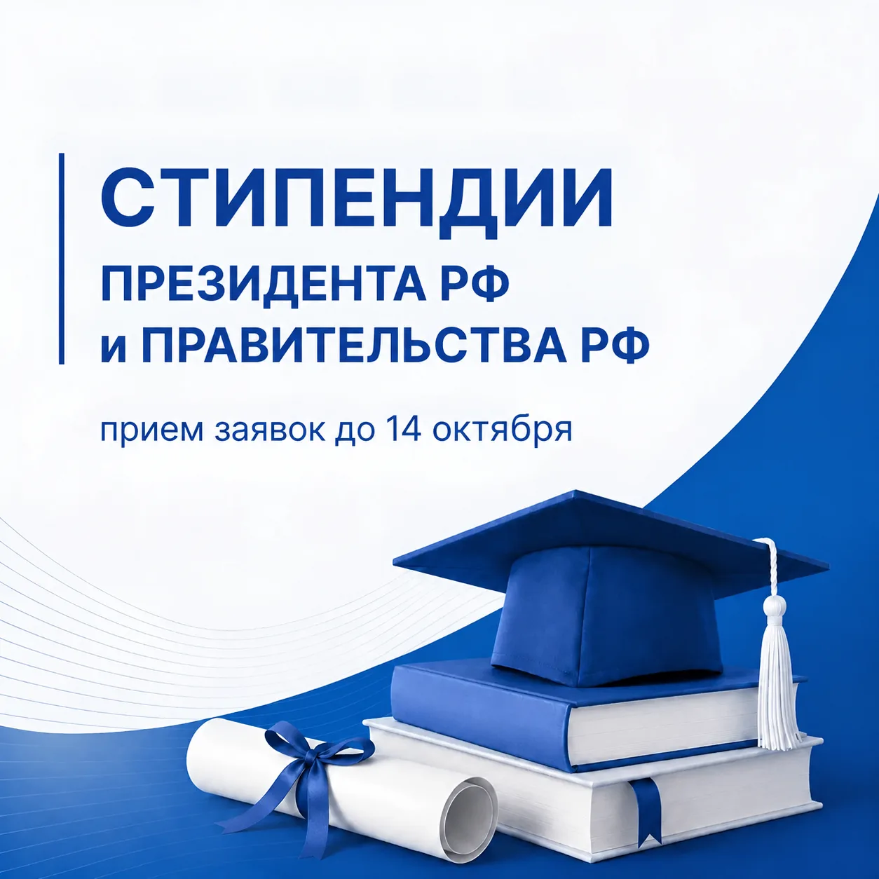 🏆 СТИПЕНДИИ ПРЕЗИДЕНТА И ПРАВИТЕЛЬСТВА РФ — 2026/27