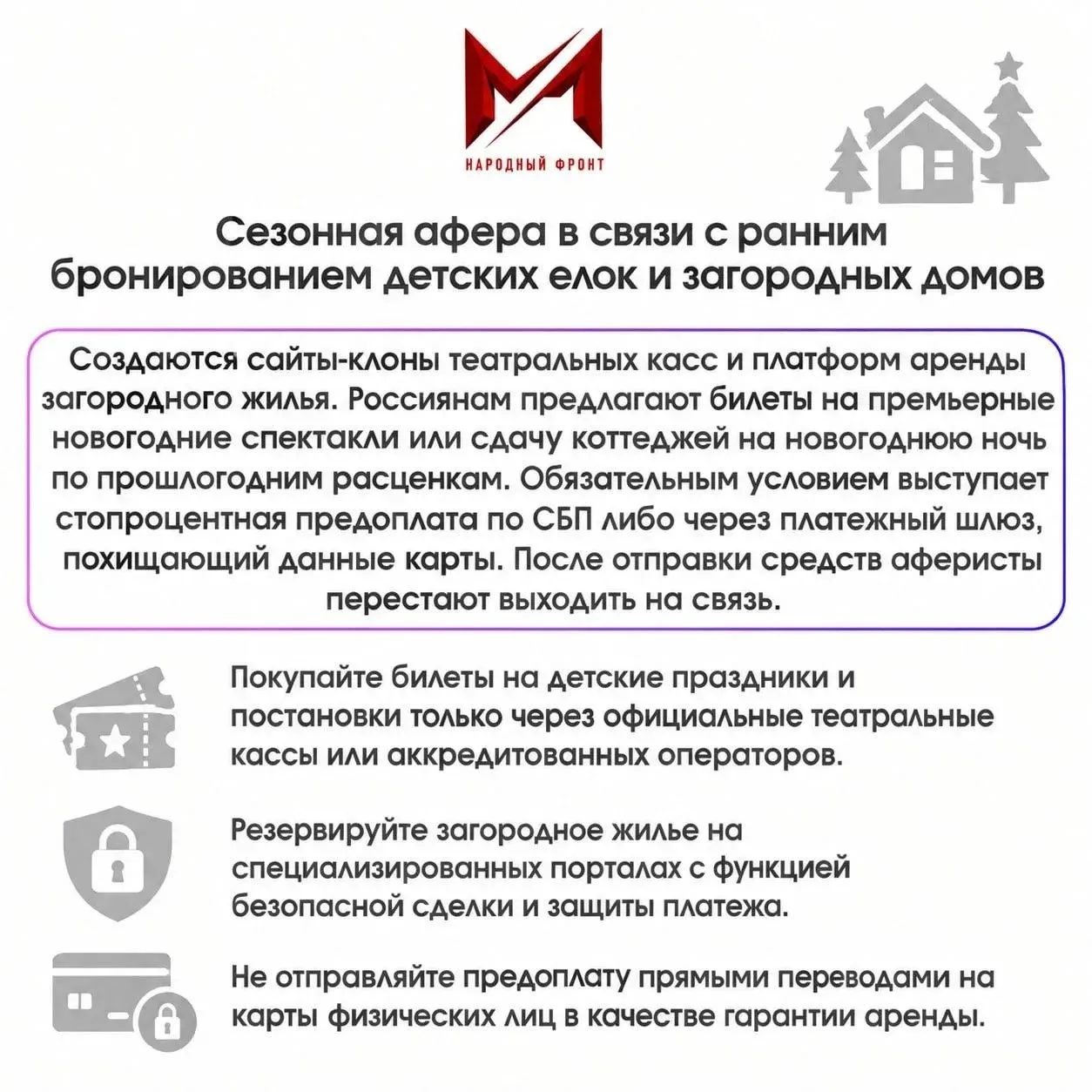 Мошенники готовят сани осенью и уже обманывают россиян, планирующих отдых и развлечения...