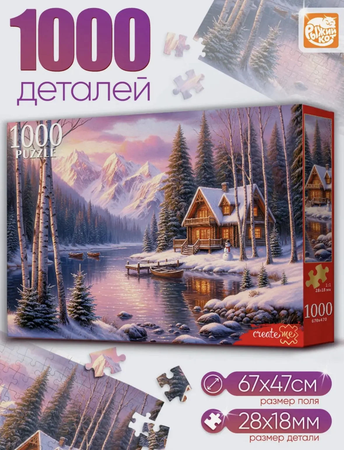 Пазлы 1000 элементов. Зимний пейзаж. Игра-головоломка для детей и взрослых