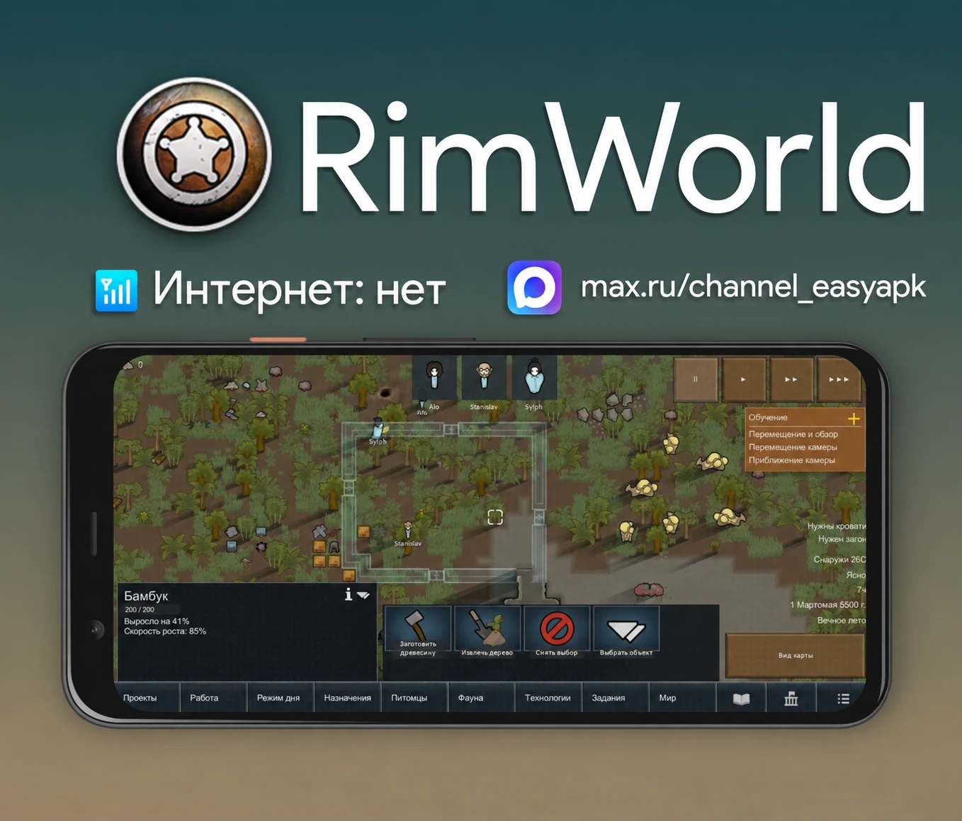 RimWorld — это неофициальный мобильный порт популярного симулятора создания собственной...