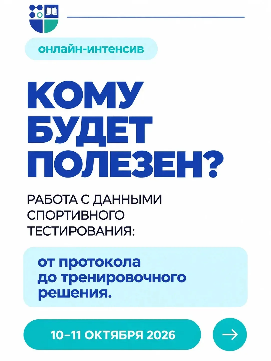 Спортивное тестирование пройдено. Отчёт получен. А что делать с этими данными дальше?