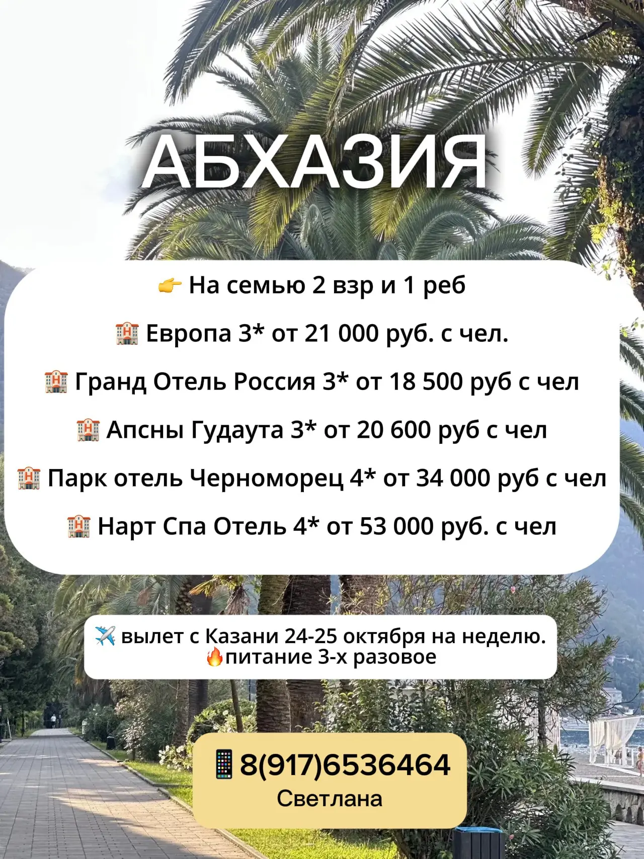 Подобрать забронировать тур 👇