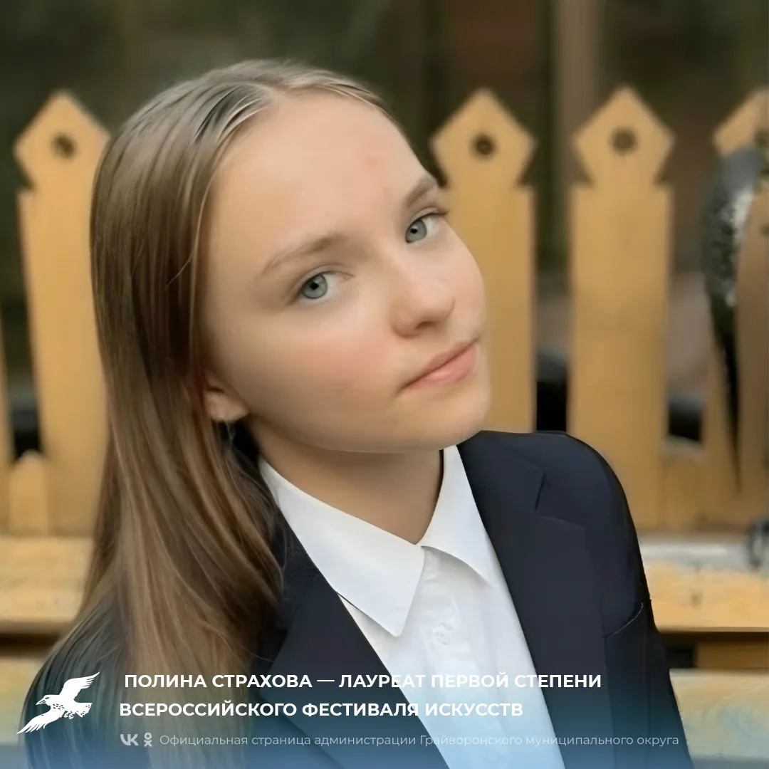 Полина Страхова — лауреат первой степени Всероссийского фестиваля искусств🏆
