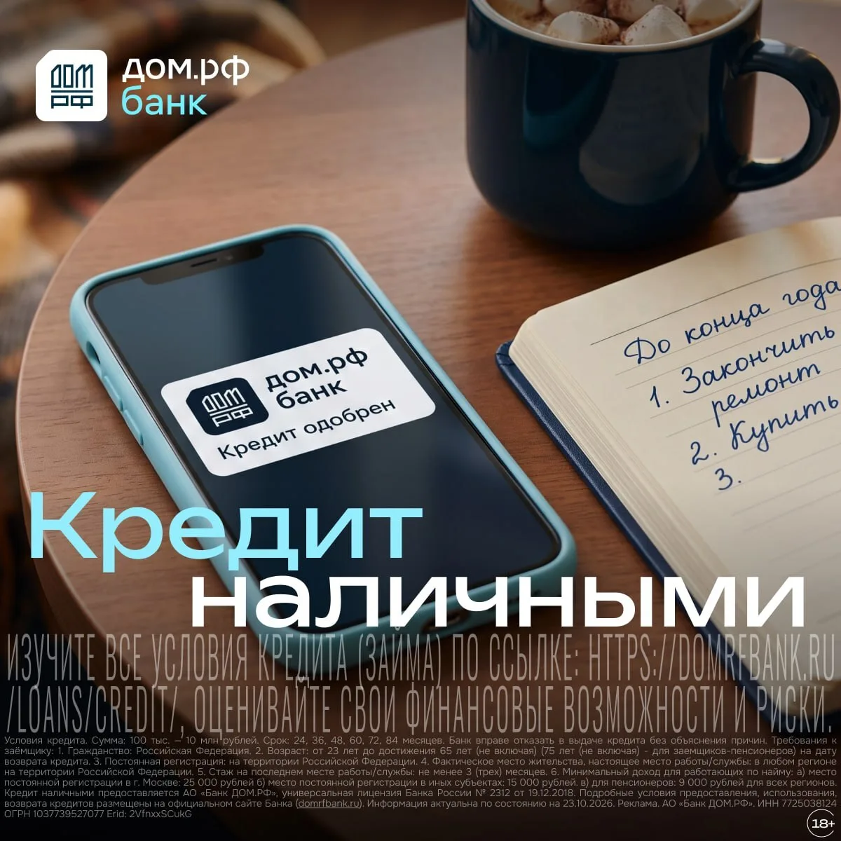 Кредит наличными в ДОМ.PФ Банке