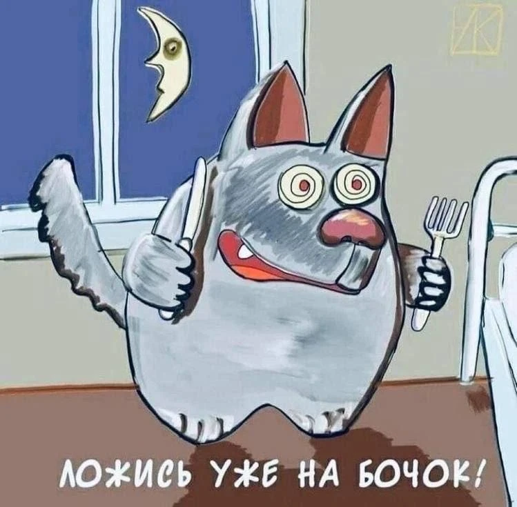 Спокойной ночи, девочки 🌹