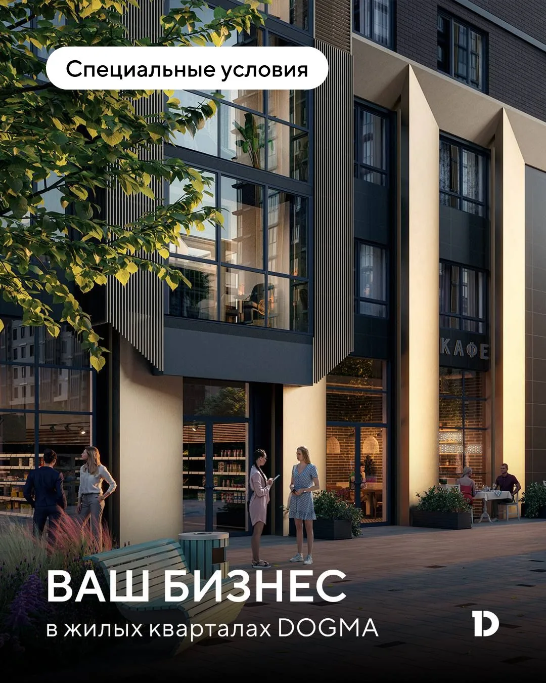 🔥 Коммерческие помещения DOGMA — от 190 000 ₽/м²