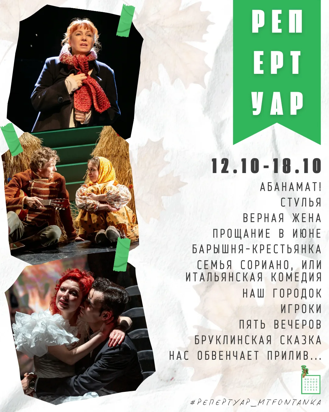 #Составы_артистов@mtfontanka