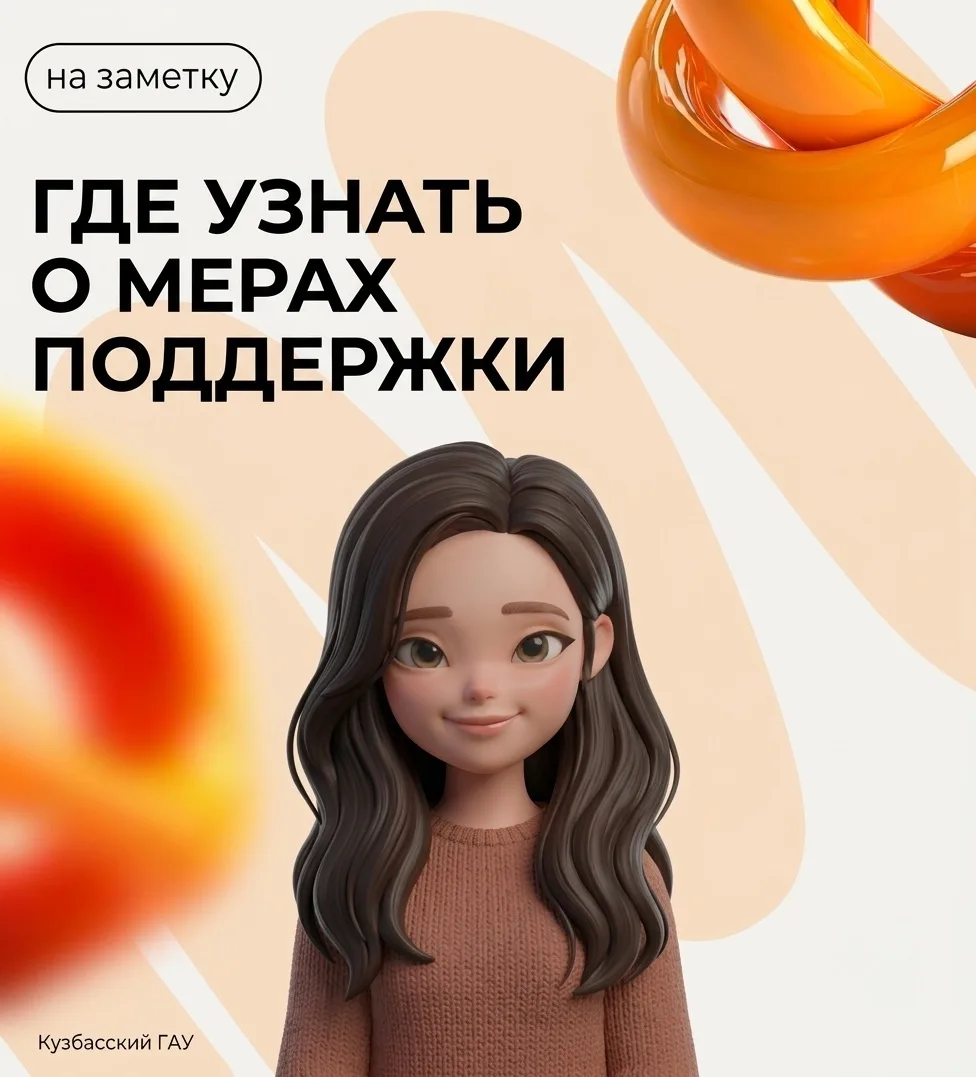 Все о мерах социальной поддержки для наших студентов в одном месте!