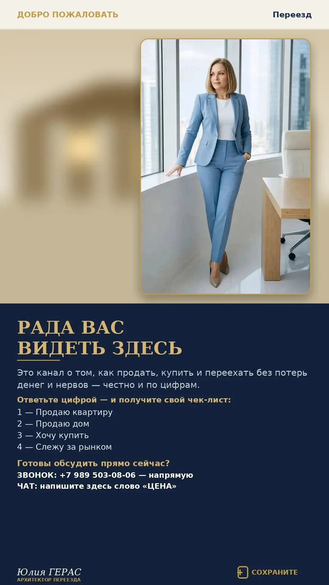 👋 Добро пожаловать в «Переезд»