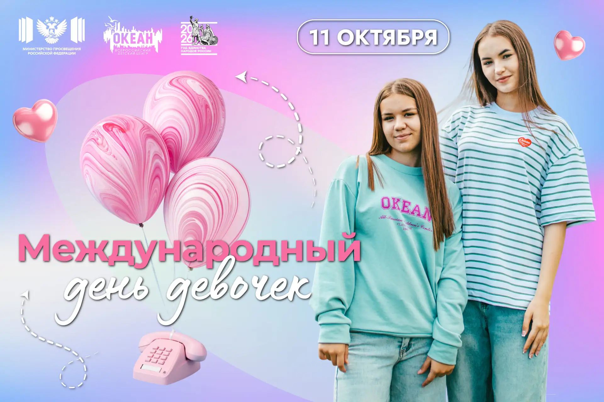 Сильные, талантливые и целеустремлённые: Международный день девочек