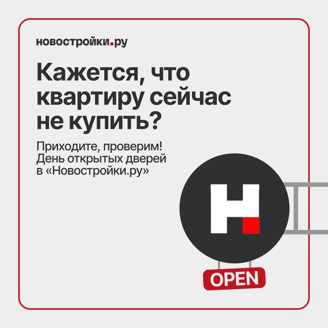 🫱‍🫲 Одна встреча, чтобы перестать бояться покупки квартиры