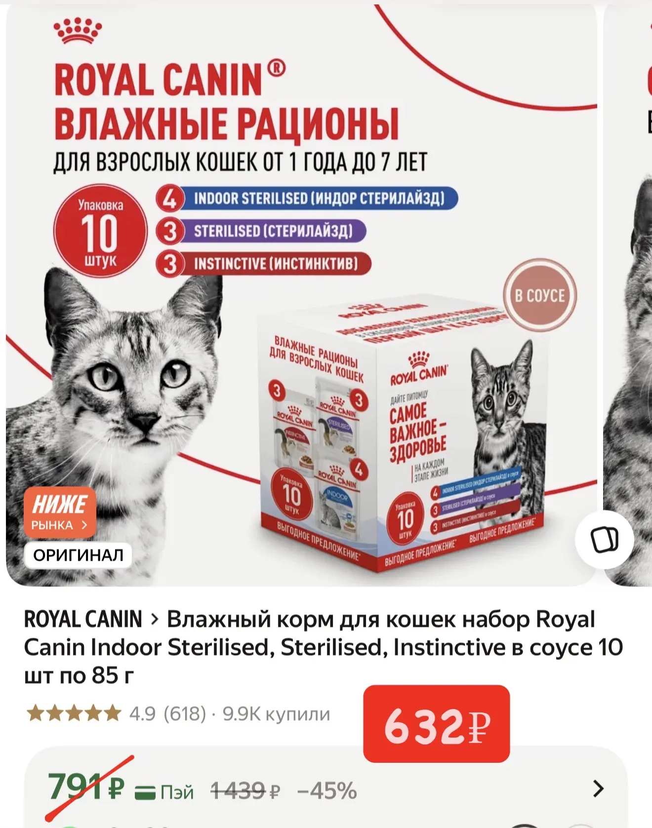 Корм выгодно с промо PETS20C