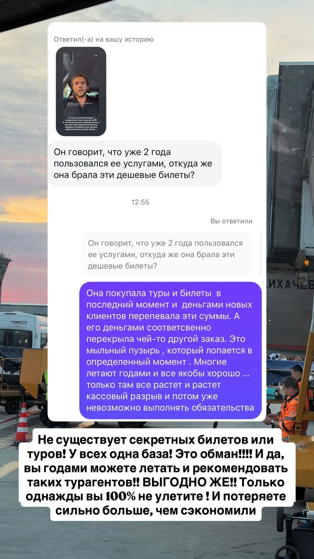 В туризме опять скандал
