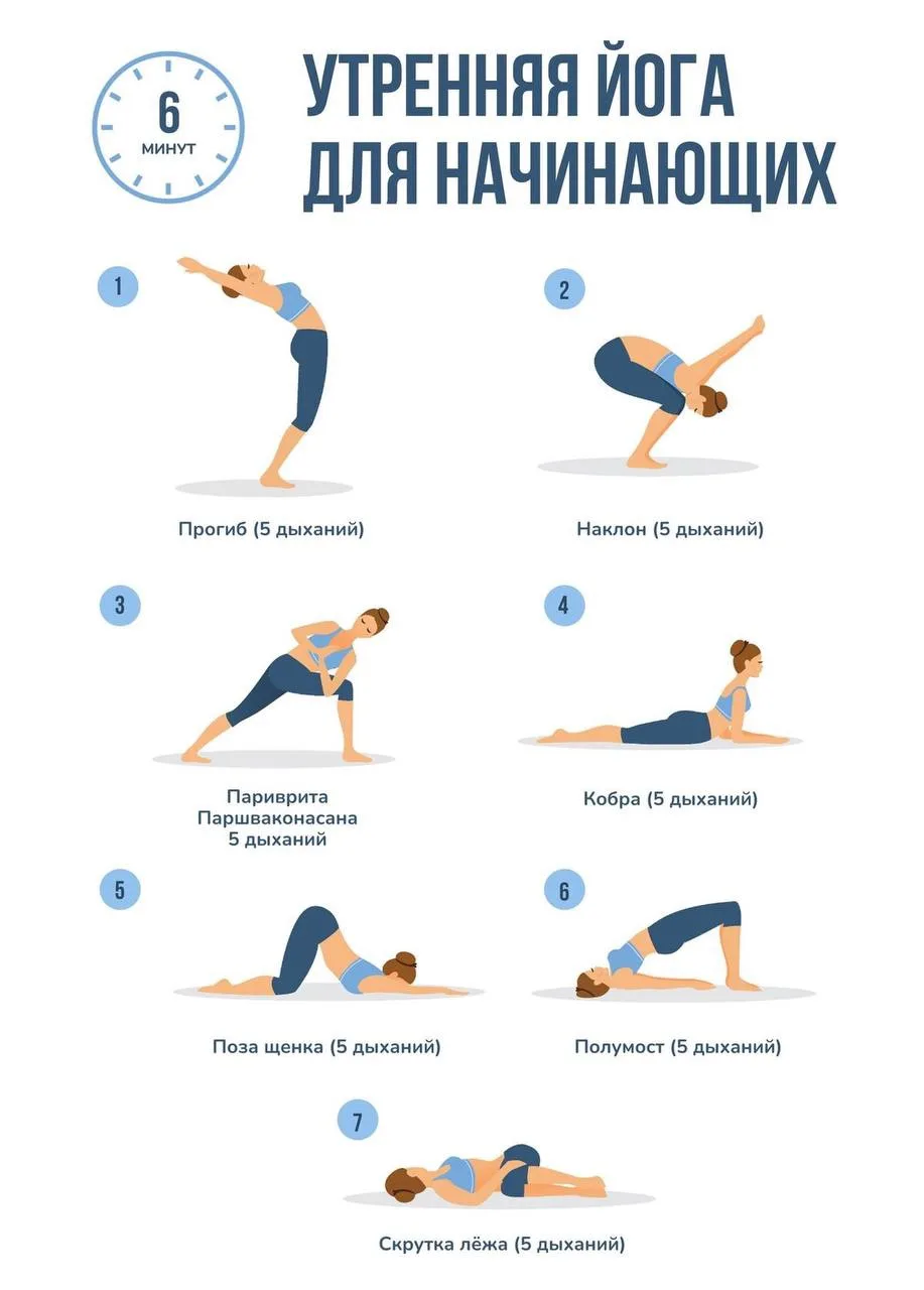 Утренняя йога для начинающих!😋