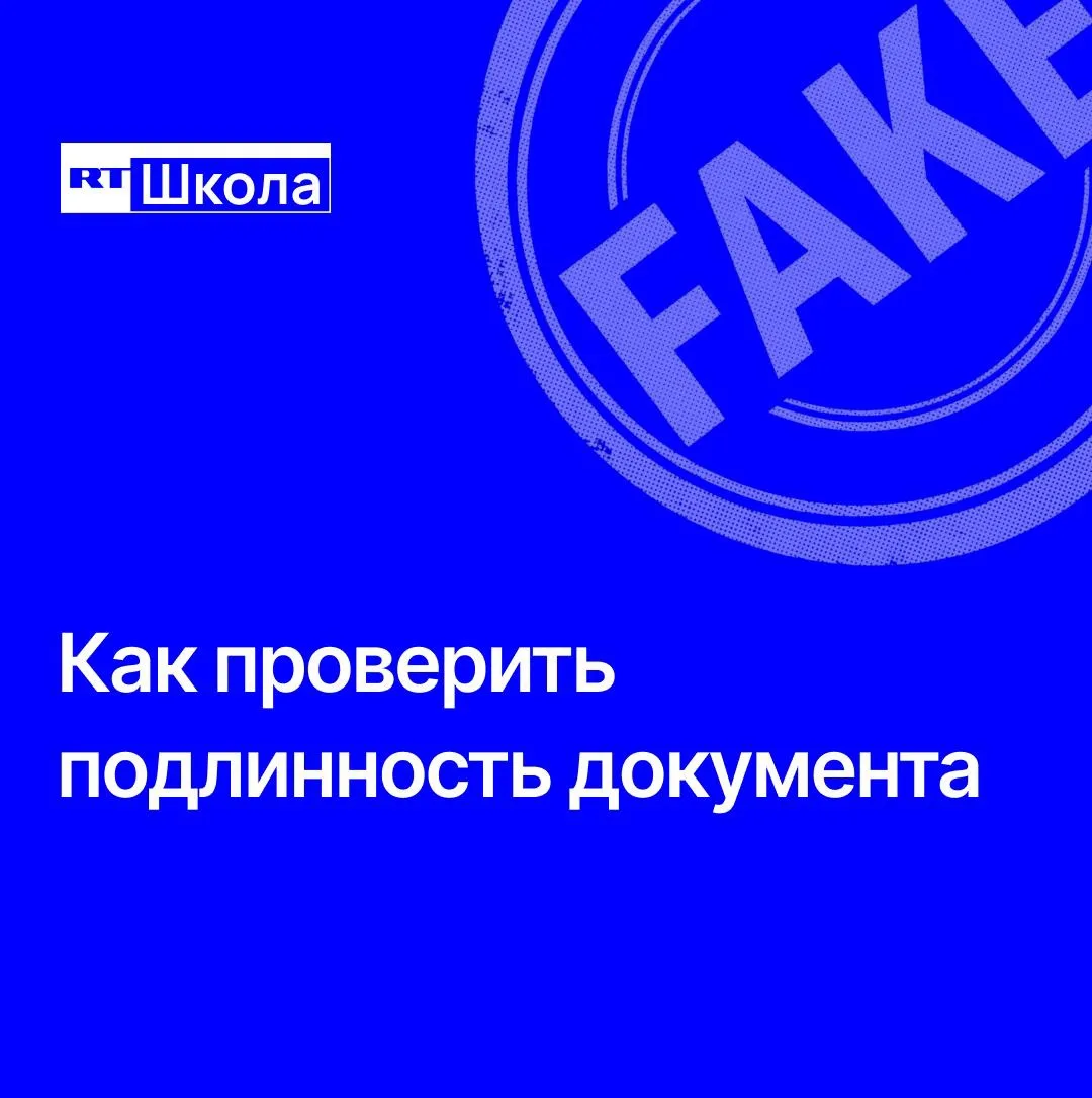 Официальный бланк, печать и подпись — ещё не гарантия того, что документ настоящий.
