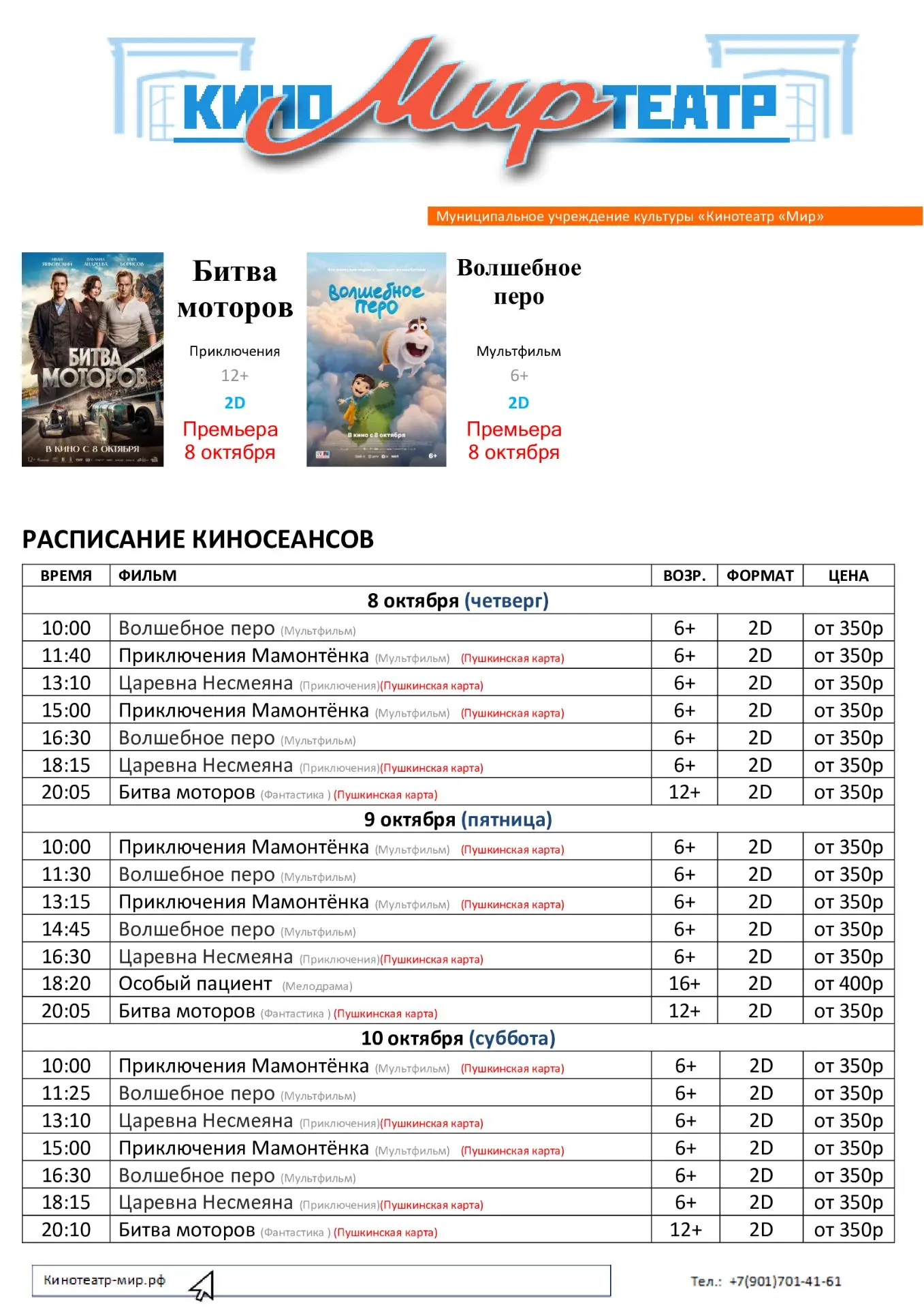Киноафиша на неделю