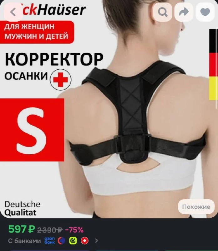 ErickHauser, Корректор осанки универсальный, для мужчин, для женщин, для подростков, ре...