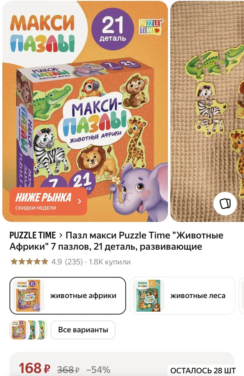 Макси пазлы для детей