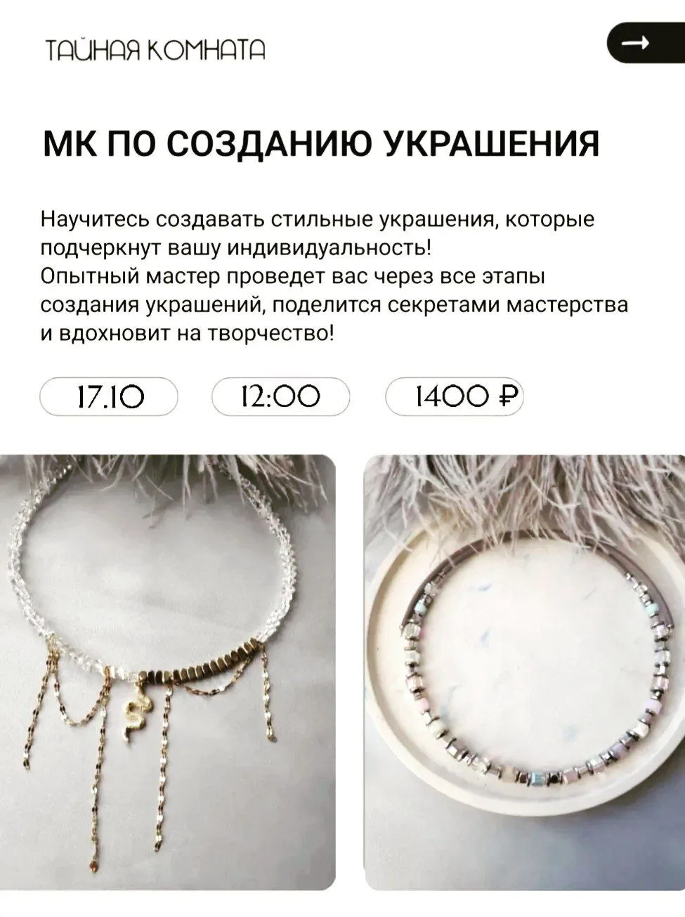 🎨 Планируем творческие вечера с «Тайной комнатой»