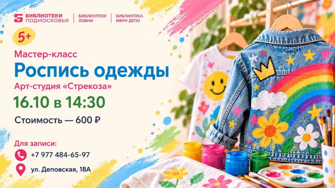 Мастер-класс «Роспись одежды» | Библиотека МКРН Депо (ул. Деповская, 18А)