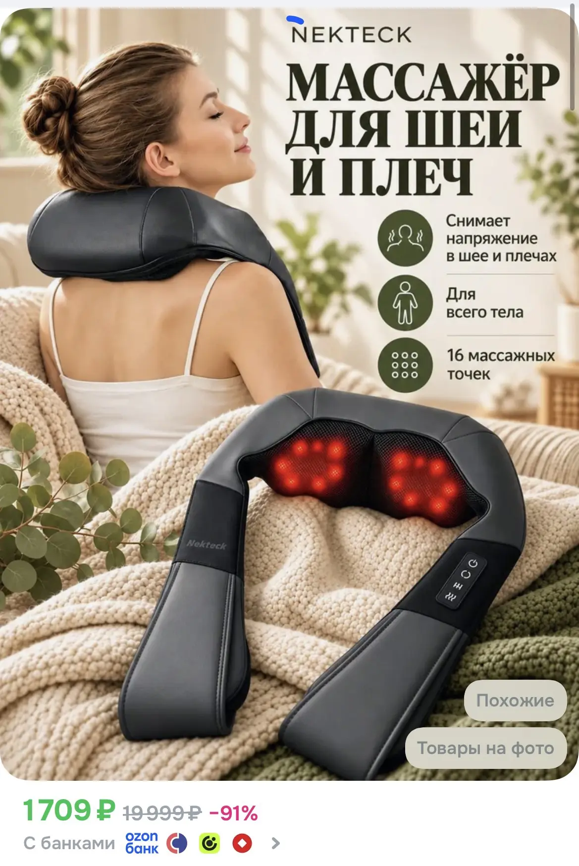 Массажер для шеи и плеч, с подогревом