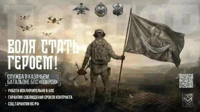 Казачий батальон "Покров"