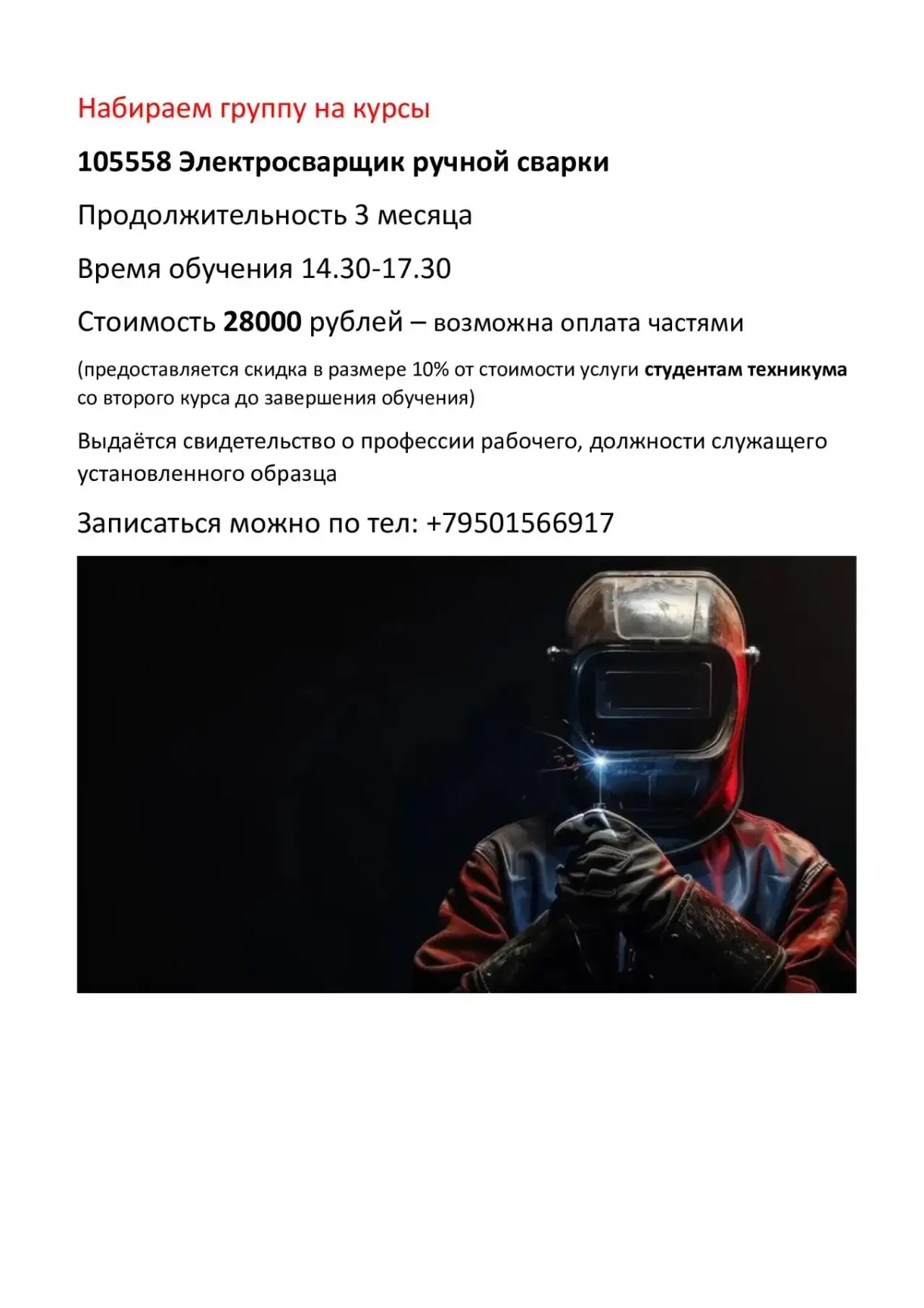 🔥 ОСТАЛИСЬ ПОСЛЕДНИЕ МЕСТА НА КУРСЫ! 🔥Хочешь получить востребованную профессию и нача...