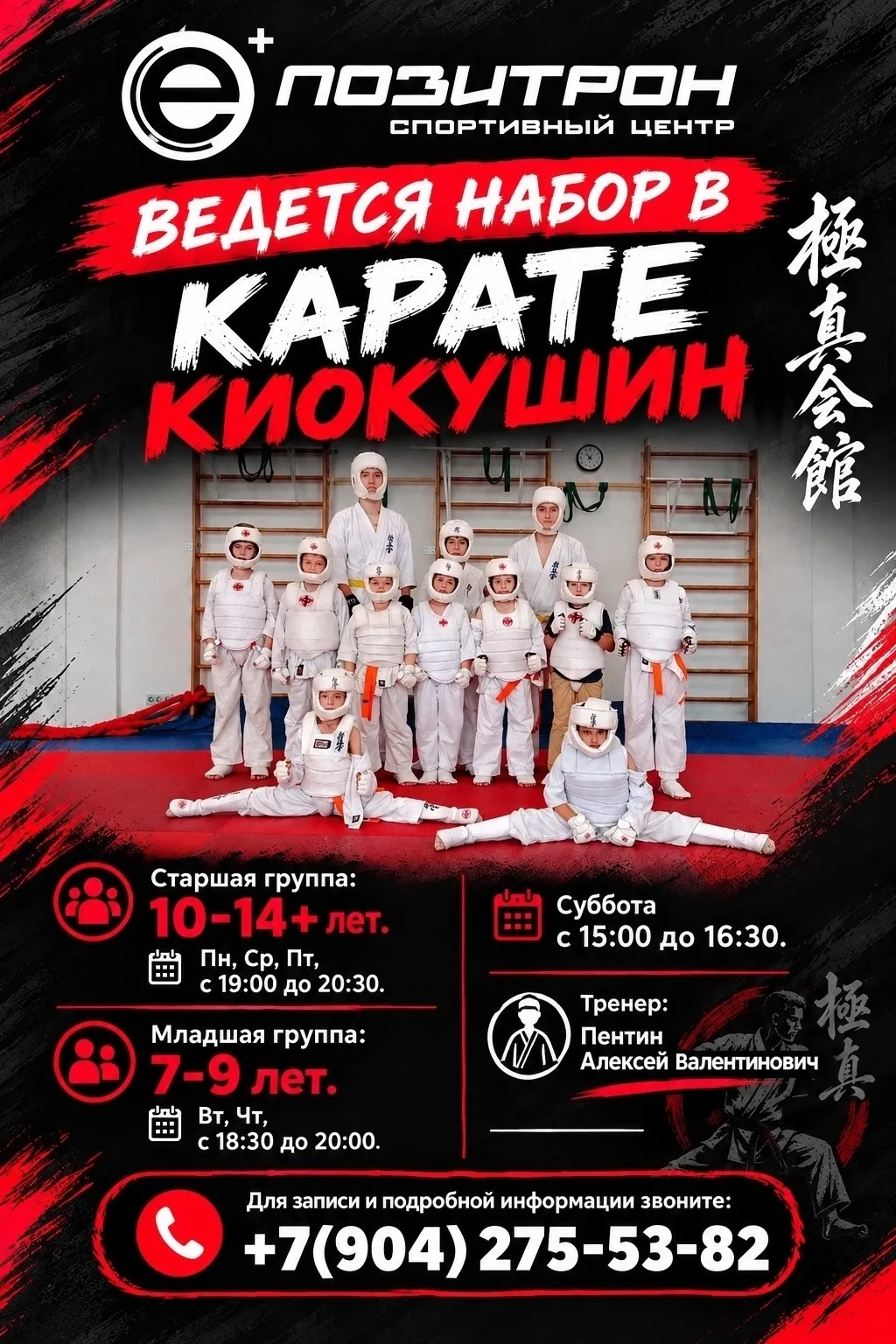 🔥 Ведётся набор в группу каратэ Киокушин! 🔥