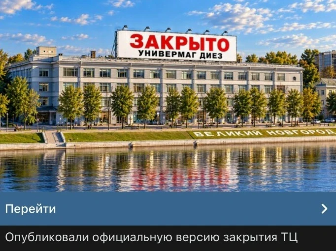 Осторожно! Мошенники! Универмаг Диез НЕ закрывается! При переходе по ссылке вы попадете...