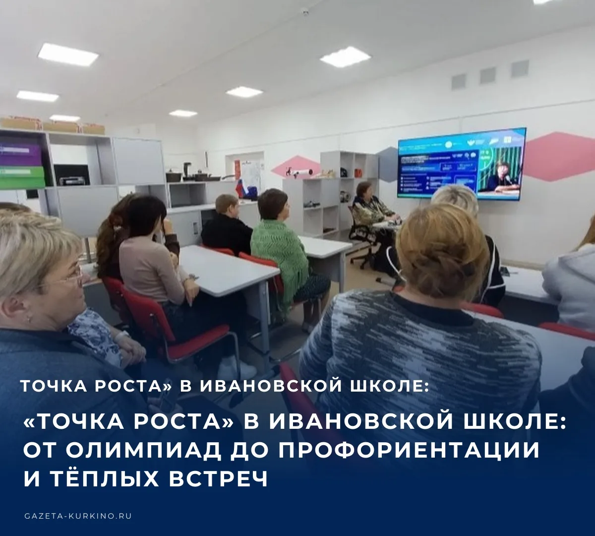 Центр образования «Точка роста», работающий на базе МОУ «Ивановская СОШ» в рамках нацио...
