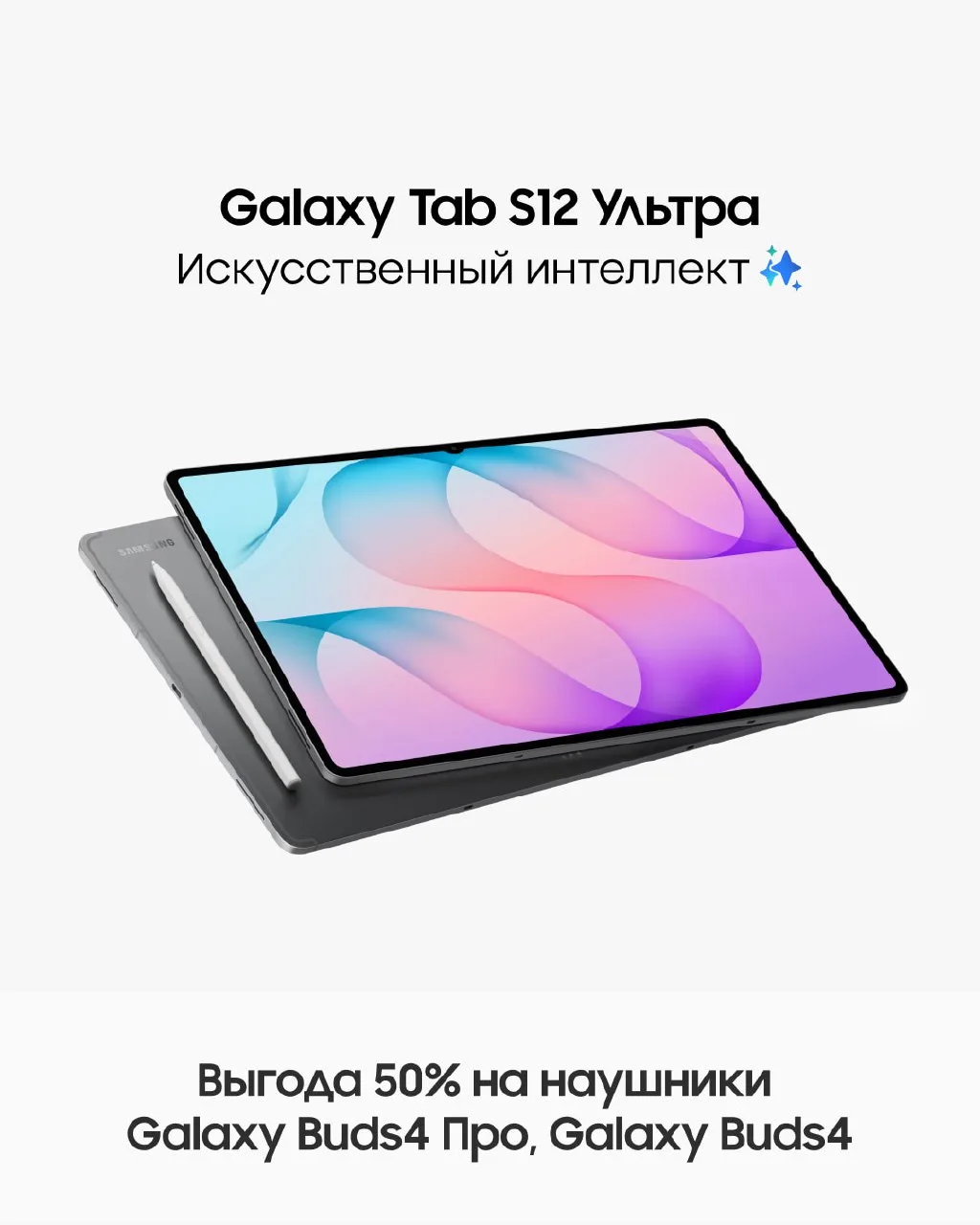 Galaxy Tab S12 Ultra — когда экрана наконец хватает на всё.