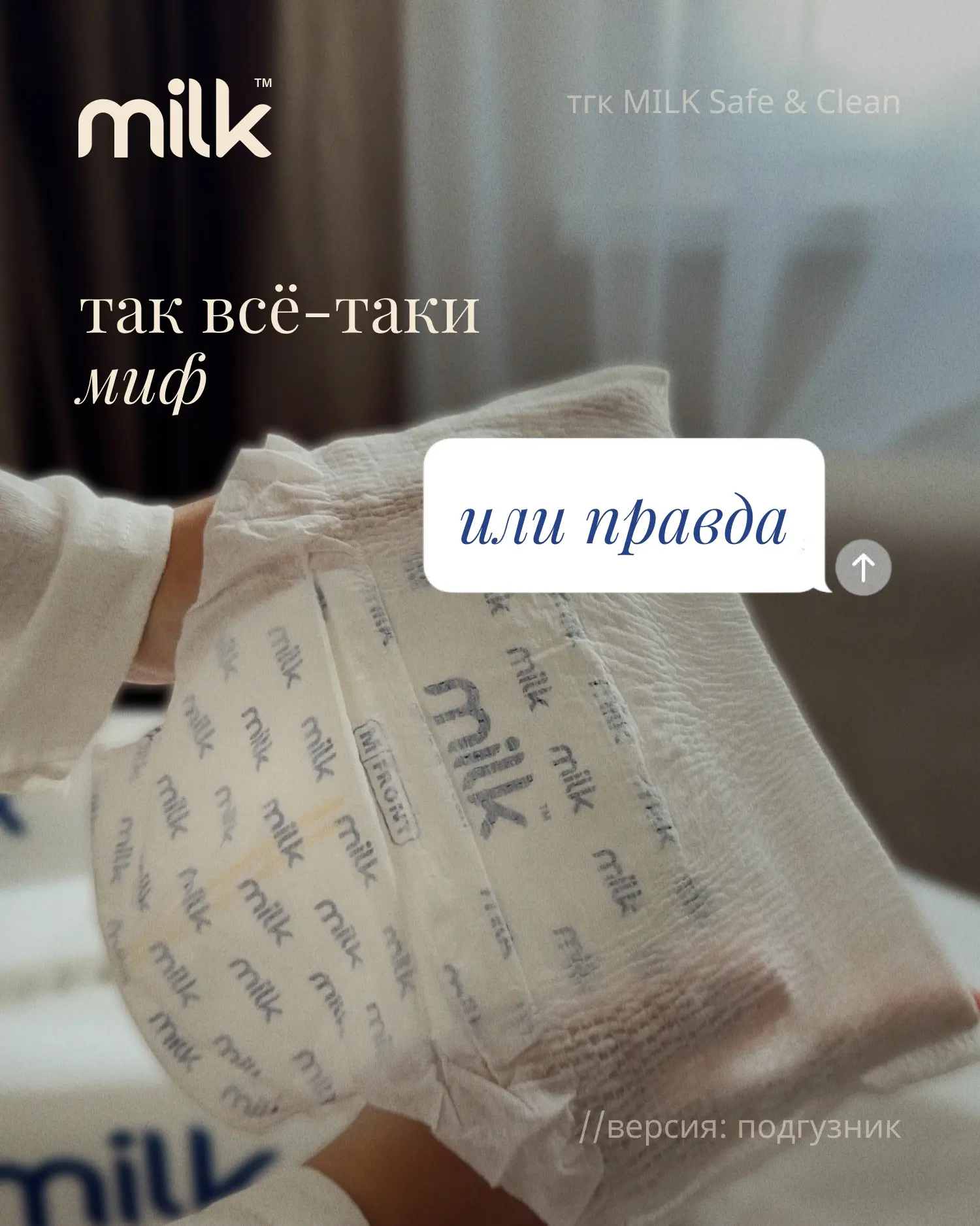 Маме хочется сразу всего: сухости, защиты, комфорта и уверенности в том, что ребёнок ка...