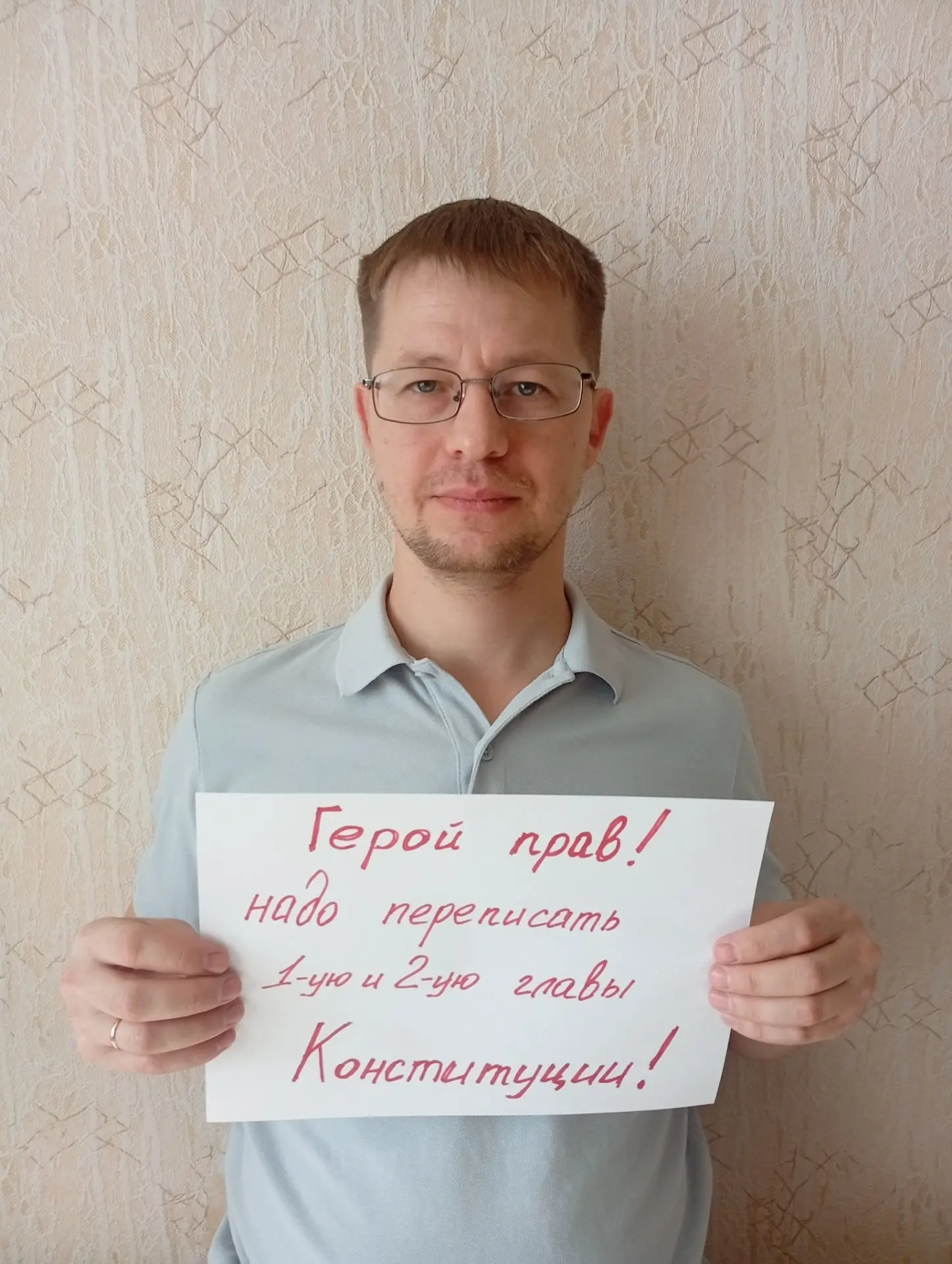 Герой России Иван Берестовский призвал изменить Конституцию