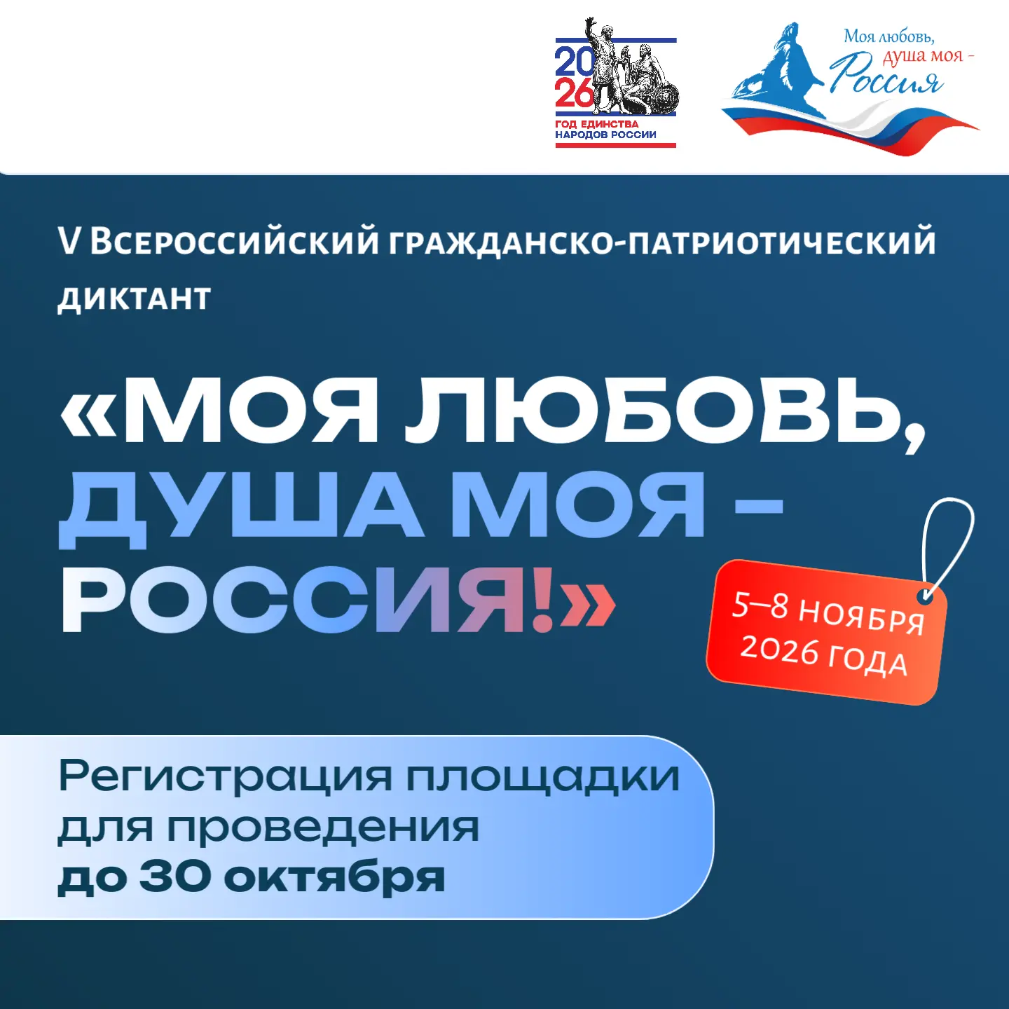 🇷🇺 Жители Тюменской области могут принять участие в V юбилейном Всероссийском диктант...