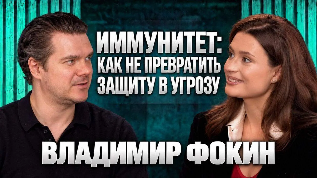 🎬 Новое видео! Врождённый и адаптивный иммунитет: как работают разные звенья защиты