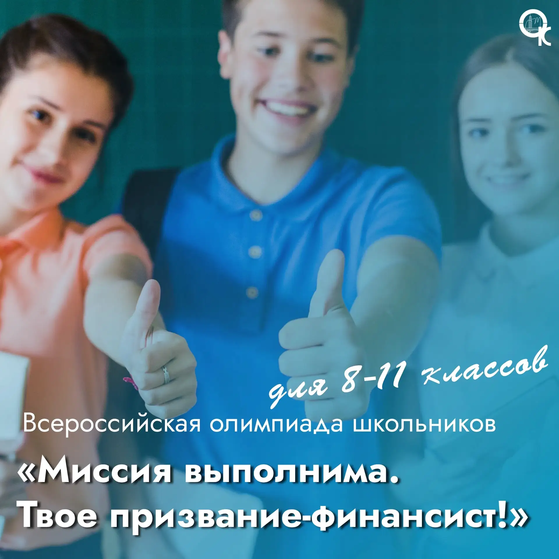 Прими участие в интеллектуальных состязаниях, испытай себя и найди друзей и единомышлен...