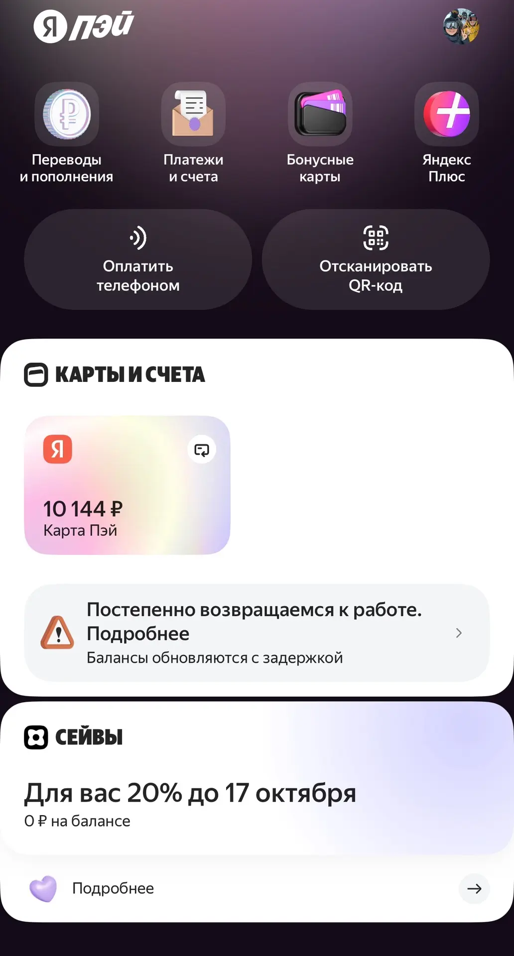 Яндекс Пэй открыл переводы и сделал ставку по накопительному счету 20% годовых.