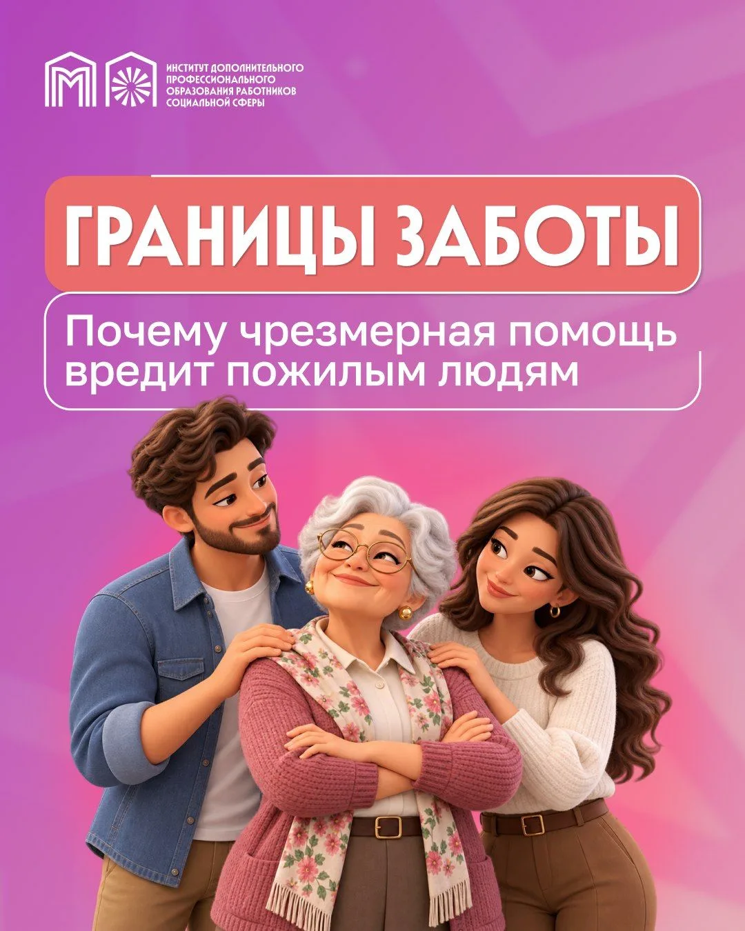 Помочь или дать справиться самому?