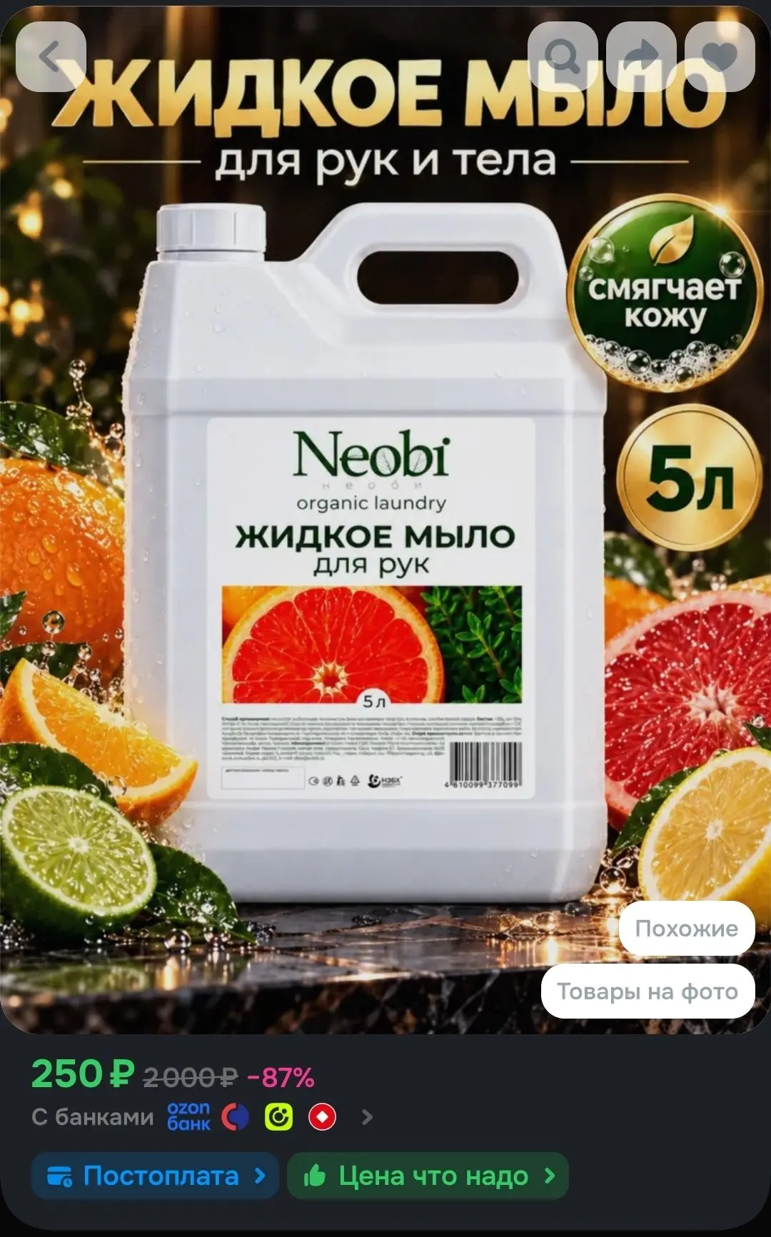 🖇Жидкое мыло для рук Neobi 5 литров