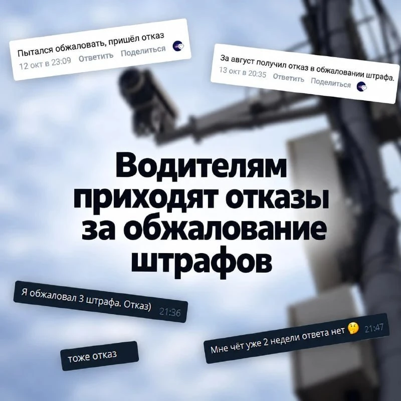 🔧 Отказы в обжаловании штрафов на Боровском шоссе