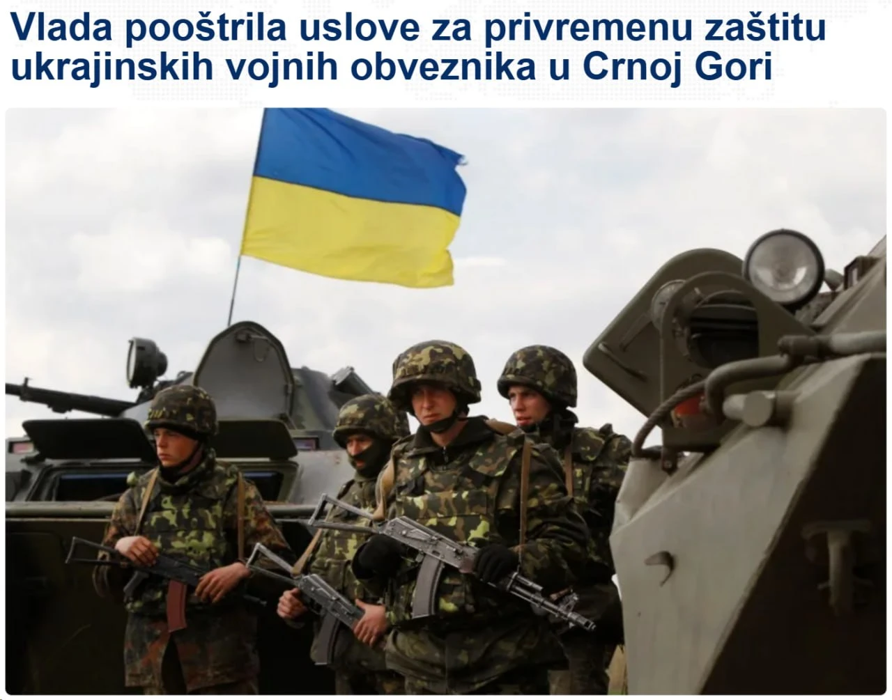 Черногория ужесточила правила убежища для военнообязанных украинцев, сообщает RTV Podgo...